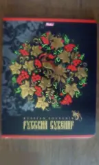 Русский сувенир тетрадь 48 листов A5 клетка Hatber