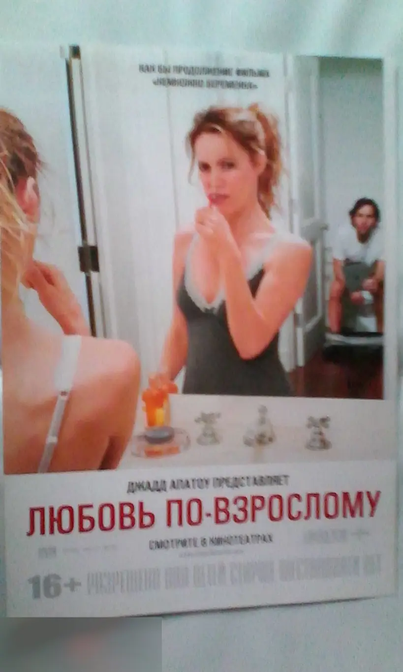 Флаер листовка Любовь по-взрослому