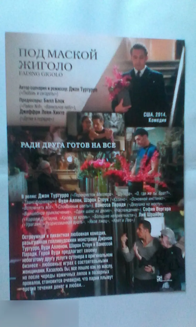 Флаер листовка Под маской жиголо 1