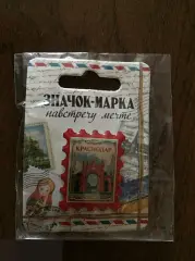 Краснодар значок-марка