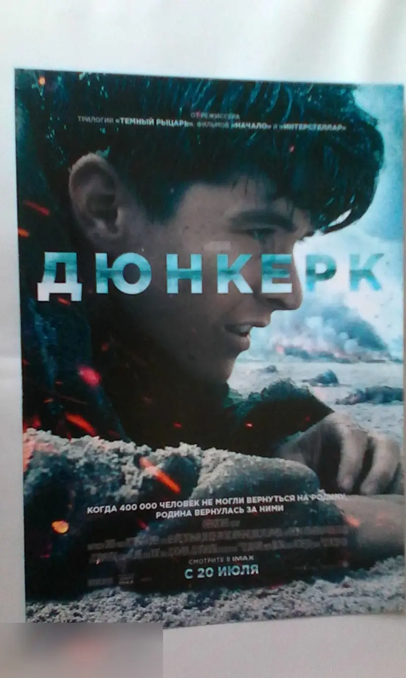 Флаер листовка Дюнкерк