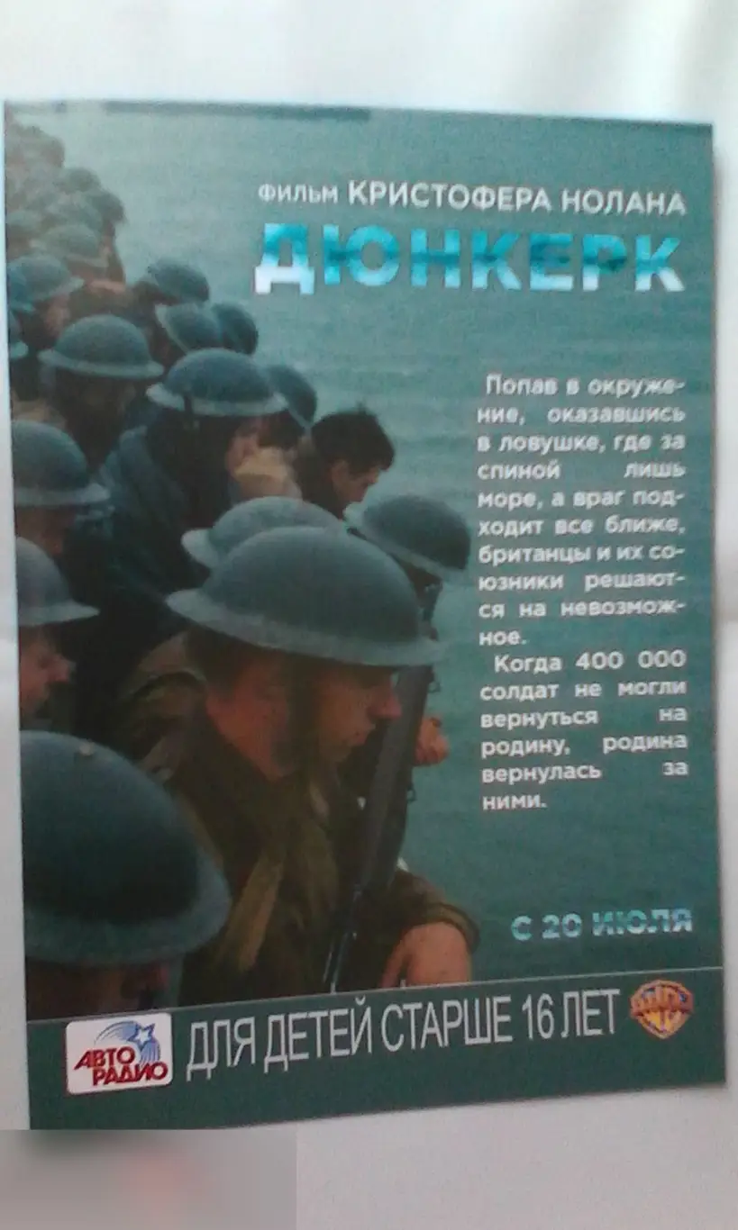 Флаер листовка Дюнкерк 1