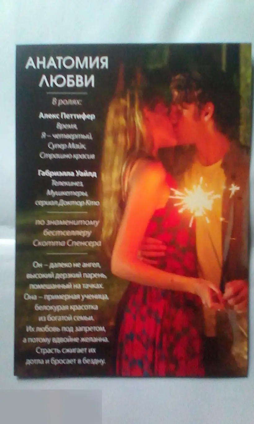 Флаер листовка Анатомия любви 1