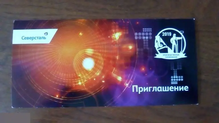 Приглашение Северсталь производственные соревнования 2019