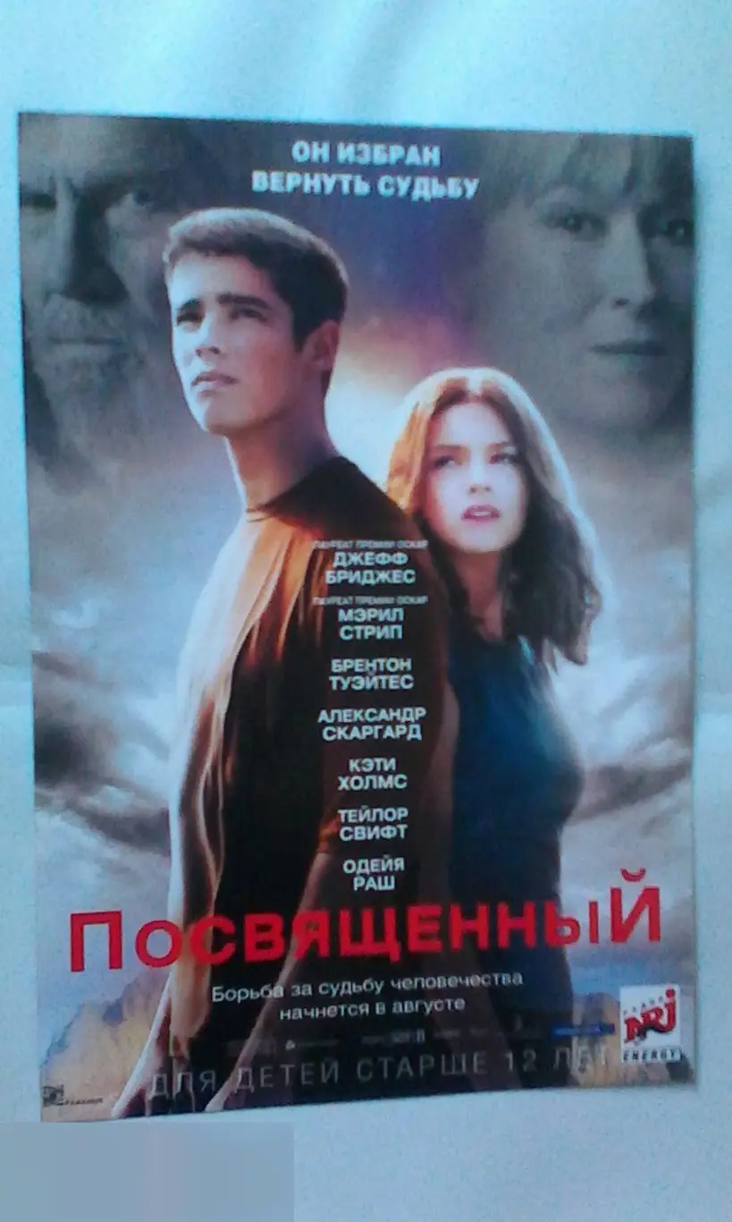 Флаер листовка Посвящённый