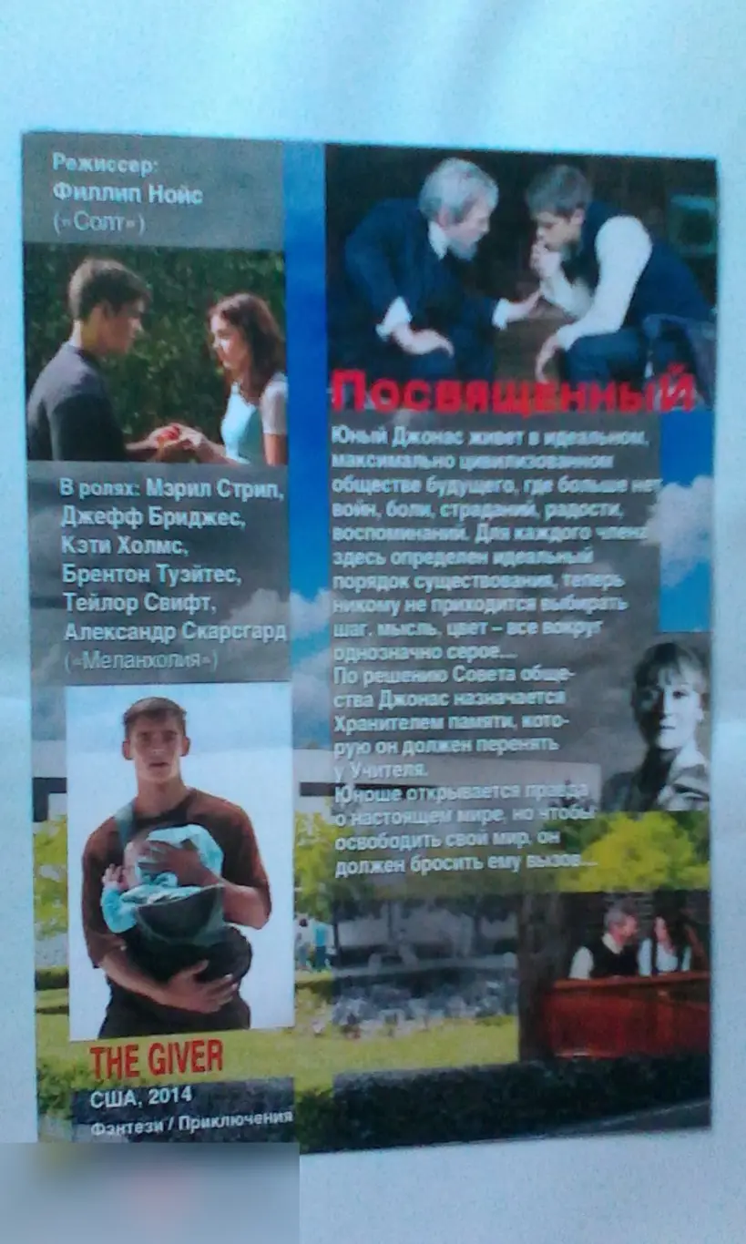 Флаер листовка Посвящённый 1