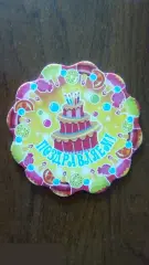 Поздравляем! картонная подставка