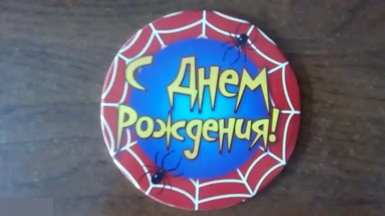 С днем рождения! картонная подставка