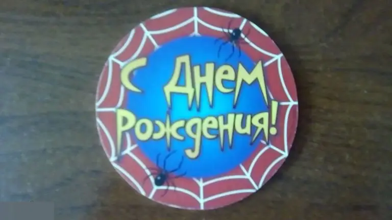 С днем рождения! картонная подставка 1