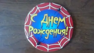 С днем рождения! картонная подставка