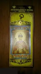 Страстотерпец Царь Николай. Икона-хоругвия современная