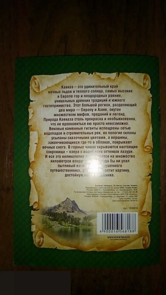 Блокнот Кавказ 32 листа клетка 1