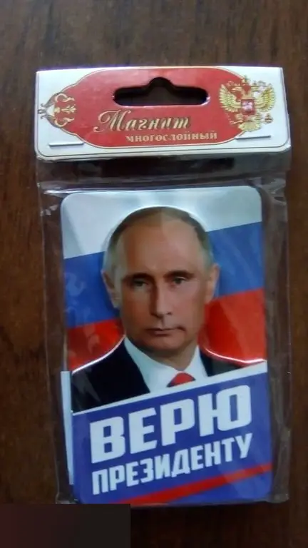 Верю президенту магнит многослойный