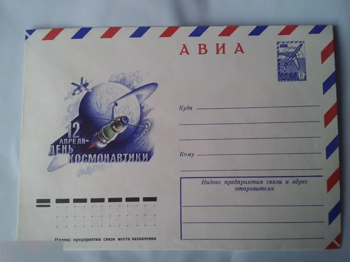 12 апреля день космонавтики ХМК СССР 1978