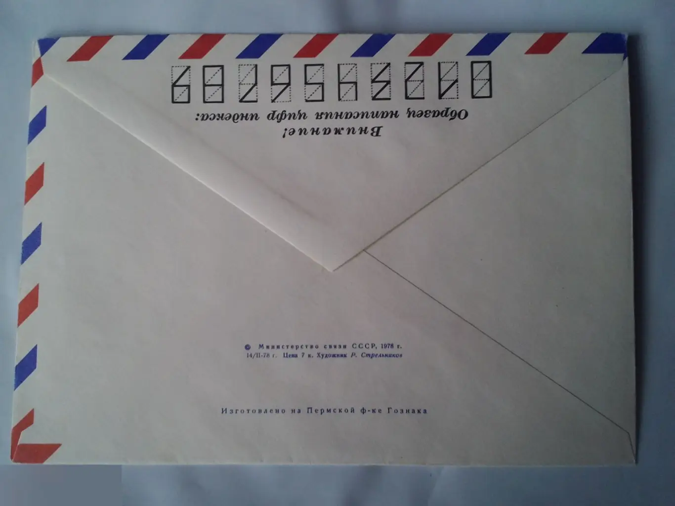 12 апреля день космонавтики ХМК СССР 1978 1