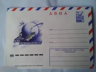 12 апреля день космонавтики ХМК СССР 1978