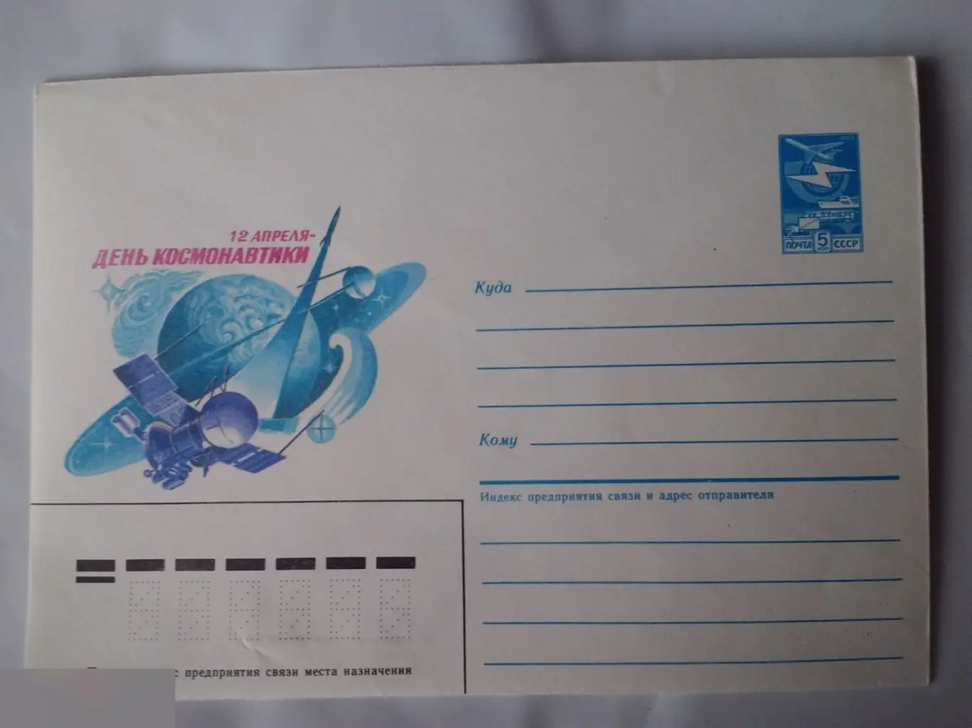 12 апреля день космонавтики ХМК СССР 1986