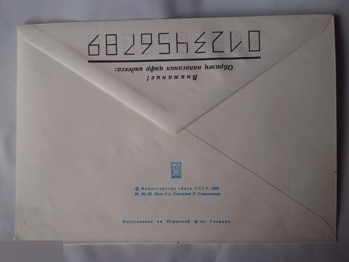 12 апреля день космонавтики ХМК СССР 1986 1