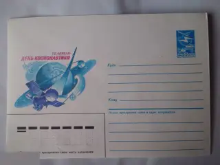 12 апреля день космонавтики ХМК СССР 1986