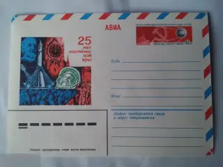 25 лет космической эры ХМК СССР 1982