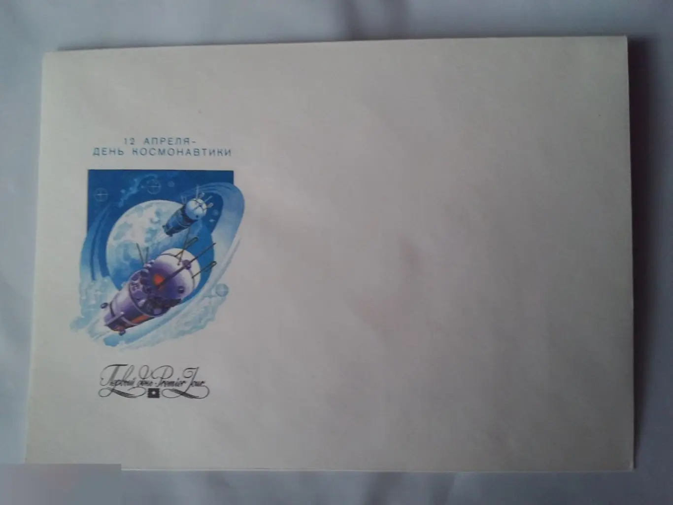 12 апреля день космонавтики СССР 1987