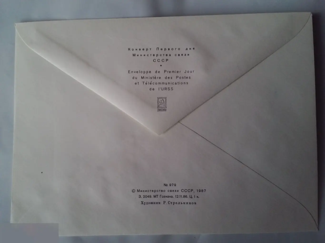 12 апреля день космонавтики СССР 1987 1