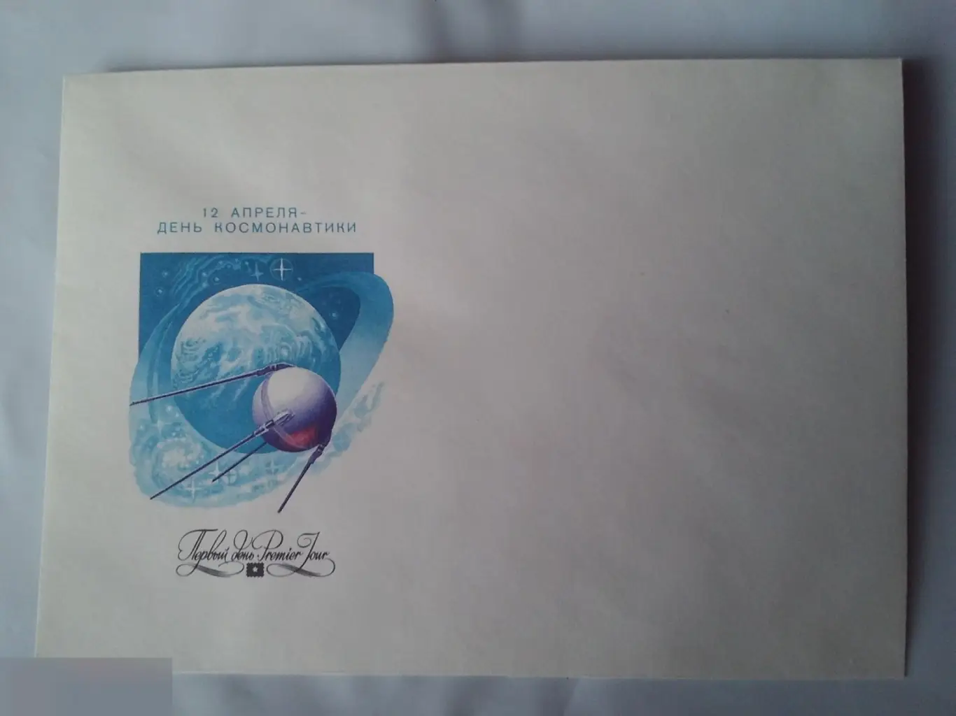 12 апреля день космонавтики СССР 1987