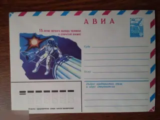 15-летие первого выхода человека в открытый космос ХМК СССР 1980