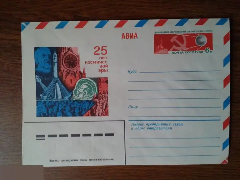 25 лет космической эры ХМК СССР 1982