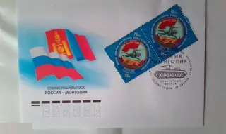 Совместный выпуск Россия-Монголия 2014 КПД Россия №2