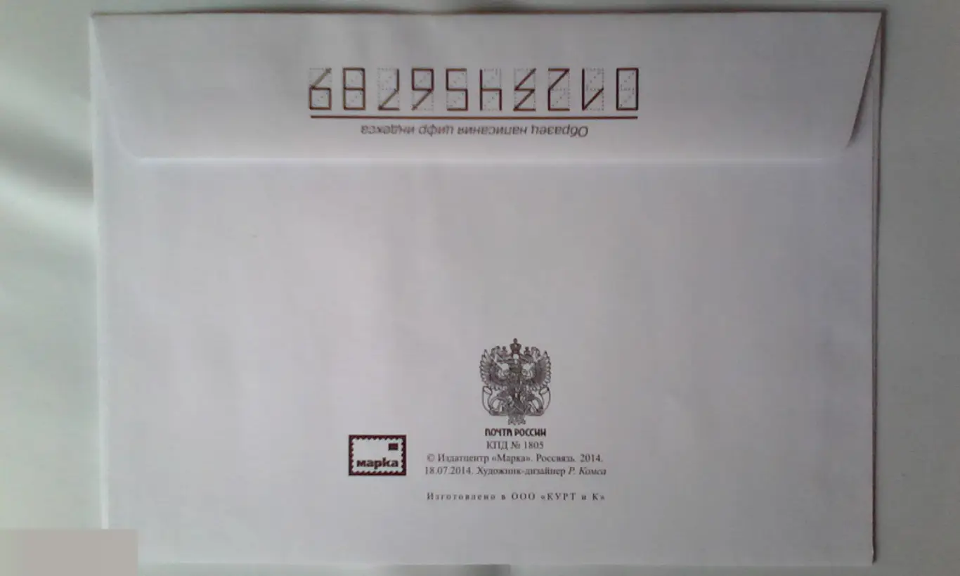 Совместный выпуск Россия-Монголия 2014 КПД Россия №4 1