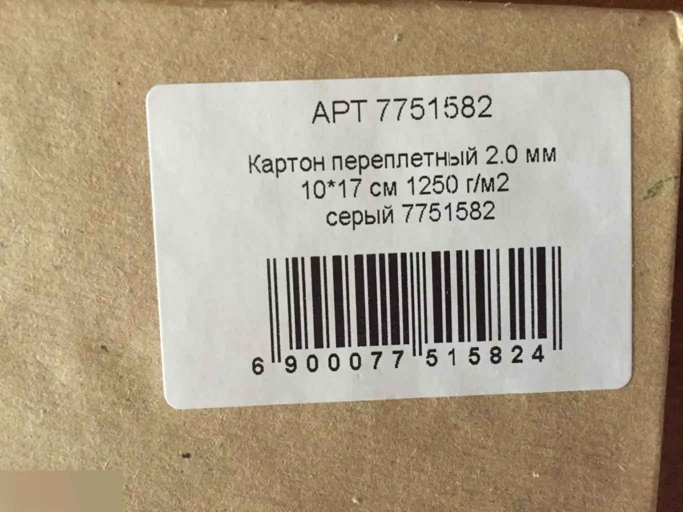 Картон переплётный 2.0 мм 10х17 см 1250 г/м2 20 штук 1