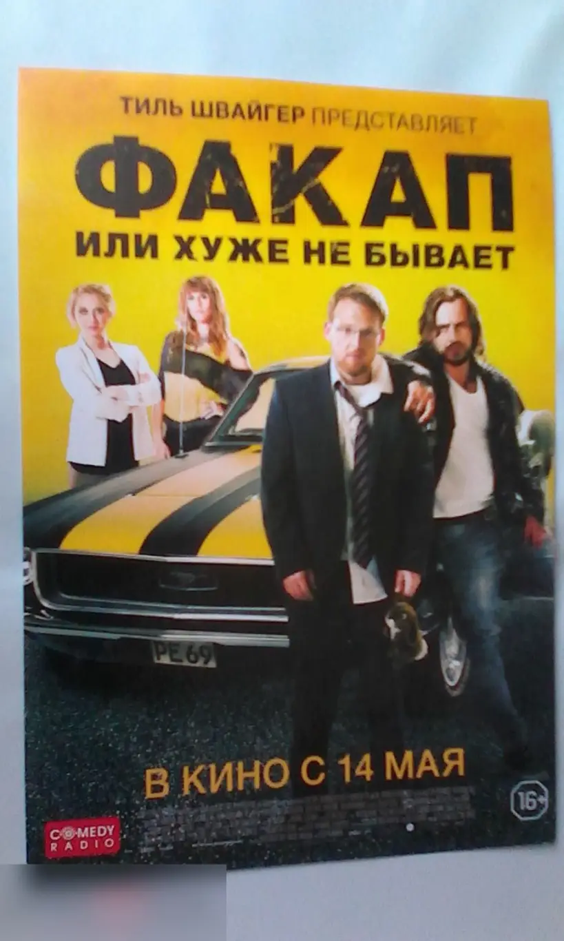 Флаер листовка Факап, или Хуже не бывает