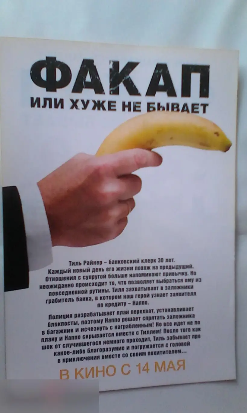 Флаер листовка Факап, или Хуже не бывает 1