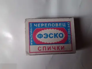 Коробок спичек новый полный Фэско