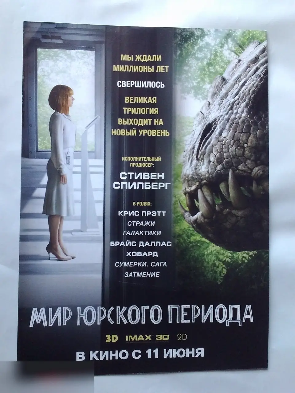 Тай Симпкинс автограф на флаере Мир юрского периода 1