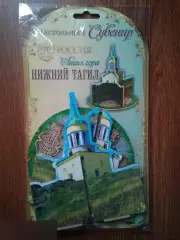 Настольный сувенир Нижний Тагил. Лисья гора