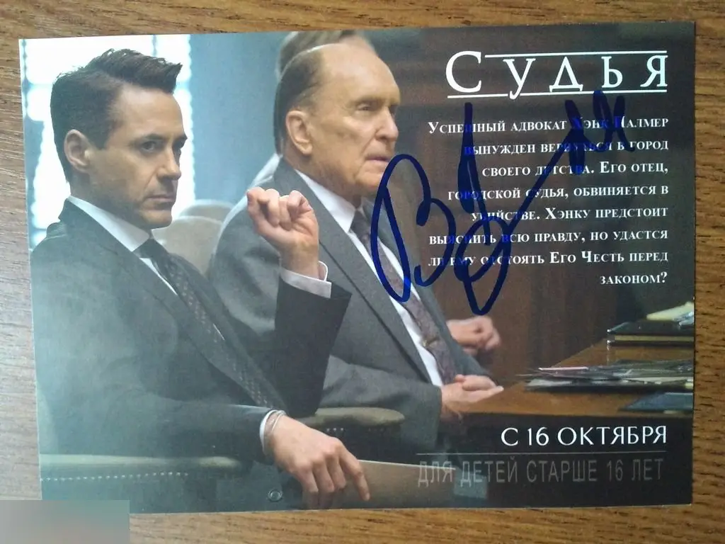 Роберт Дюваль автограф на флаере Судья