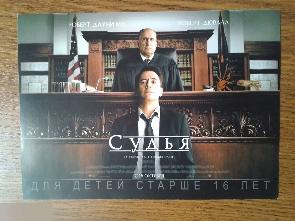 Роберт Дюваль автограф на флаере Судья 1