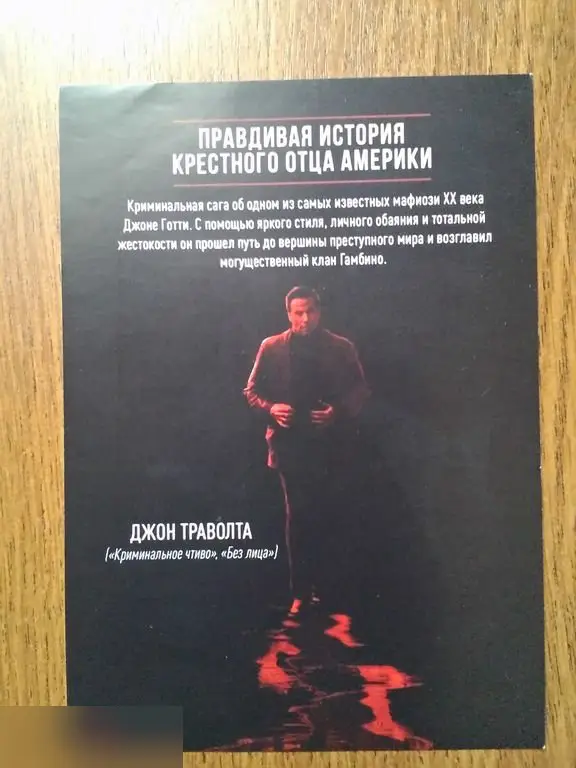 Джон Траволта автограф на флаере Кодекс Готти 1