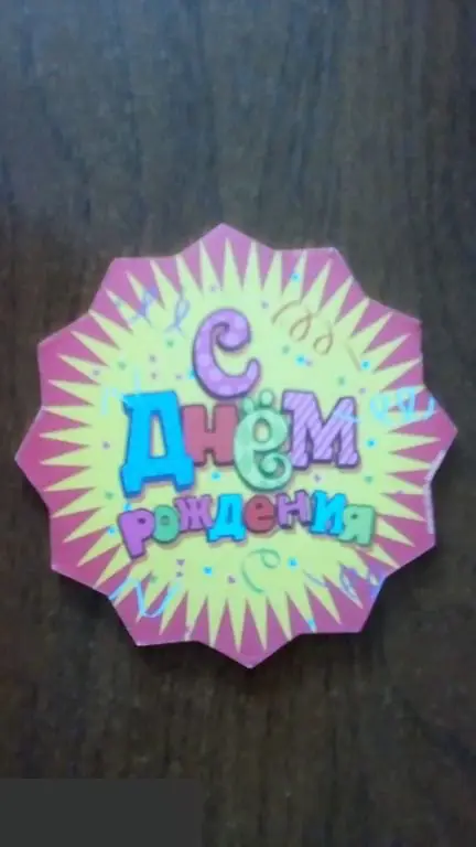 С днём рождения! картонная подставка 1