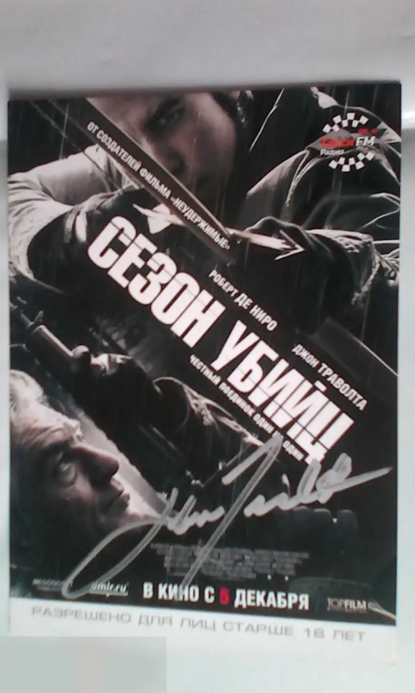 Джон Траволта автограф на флаере