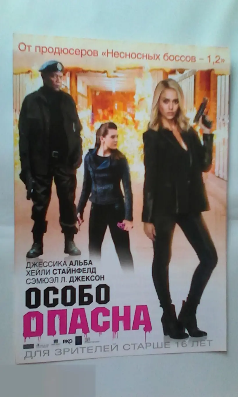 Флаер листовка Особо опасна