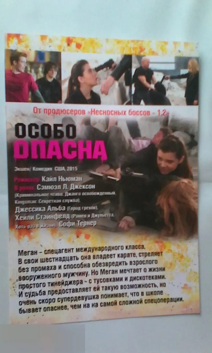 Флаер листовка Особо опасна 1