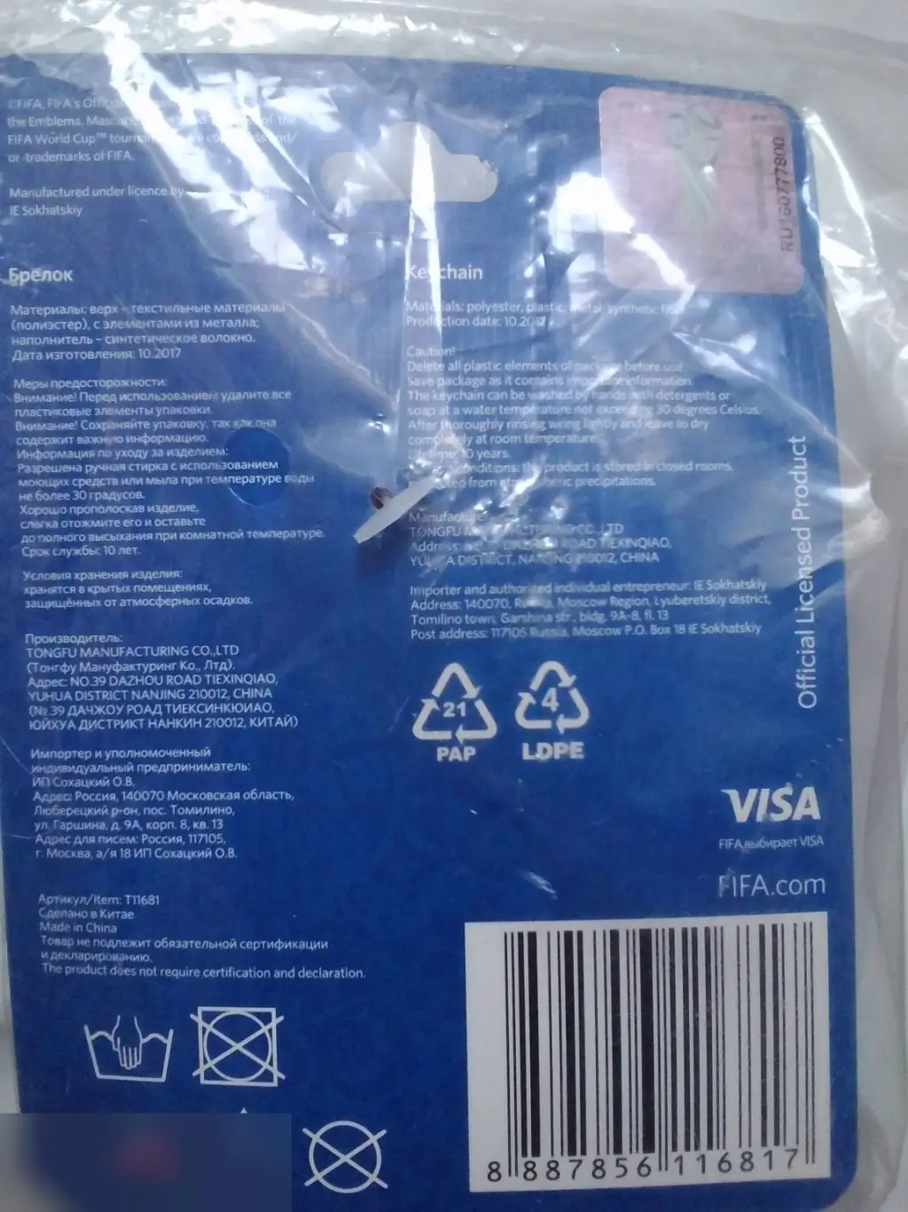 Брелок-подушечка Zabivaka 2018 FIFA World Cup Russia™ 1