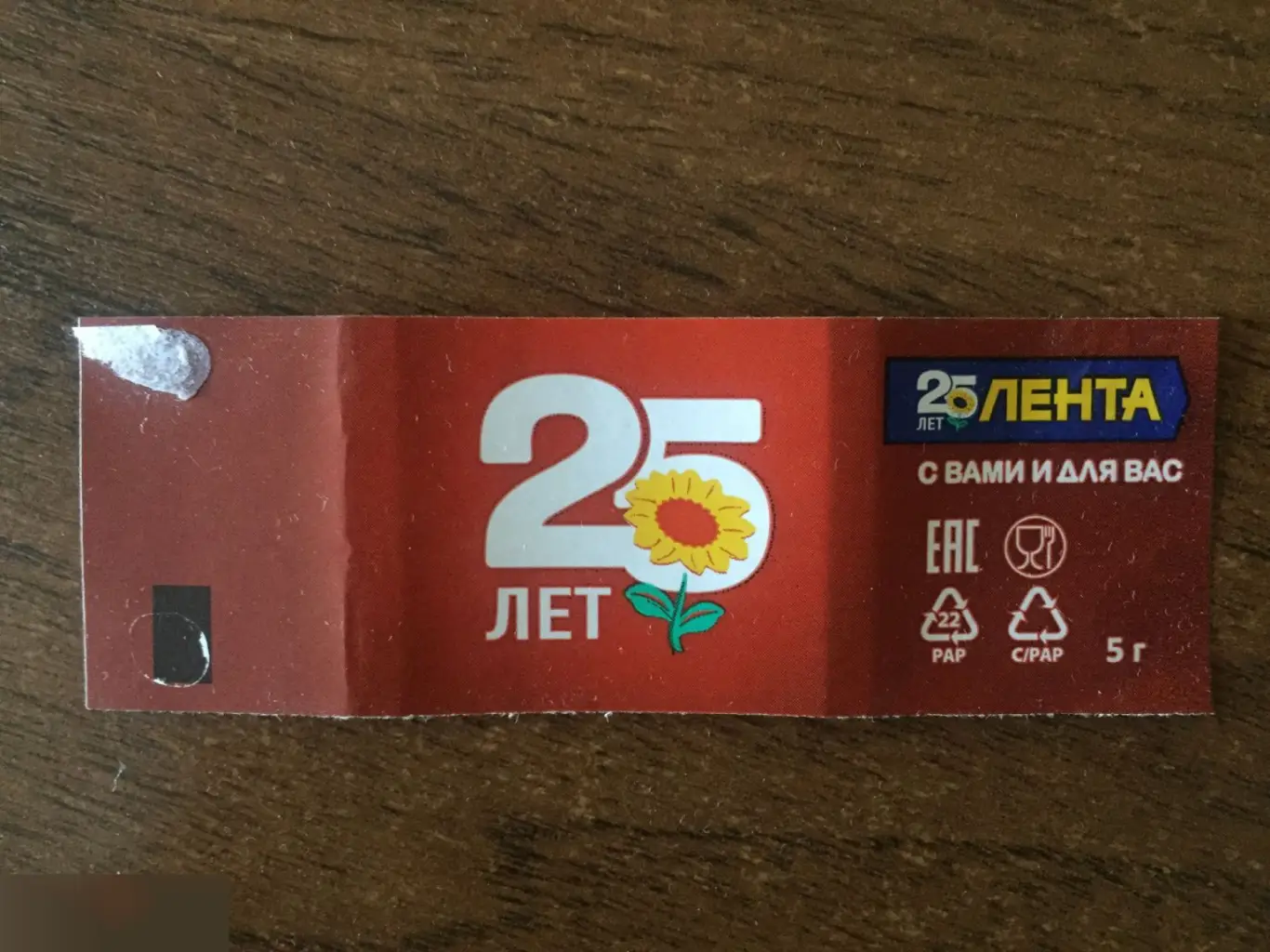 Этикетка Лента 25 лет фантик обёртка