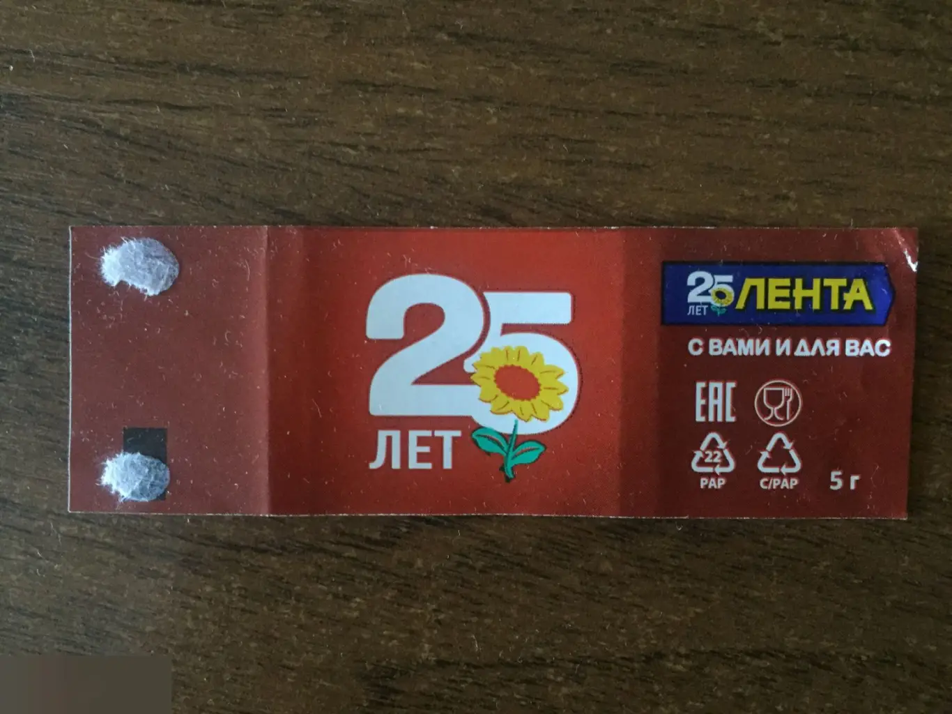 Этикетка Лента 25 лет фантик обёртка