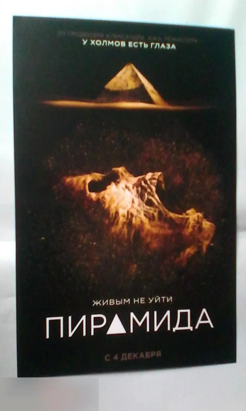 Флаер листовка Пирамида
