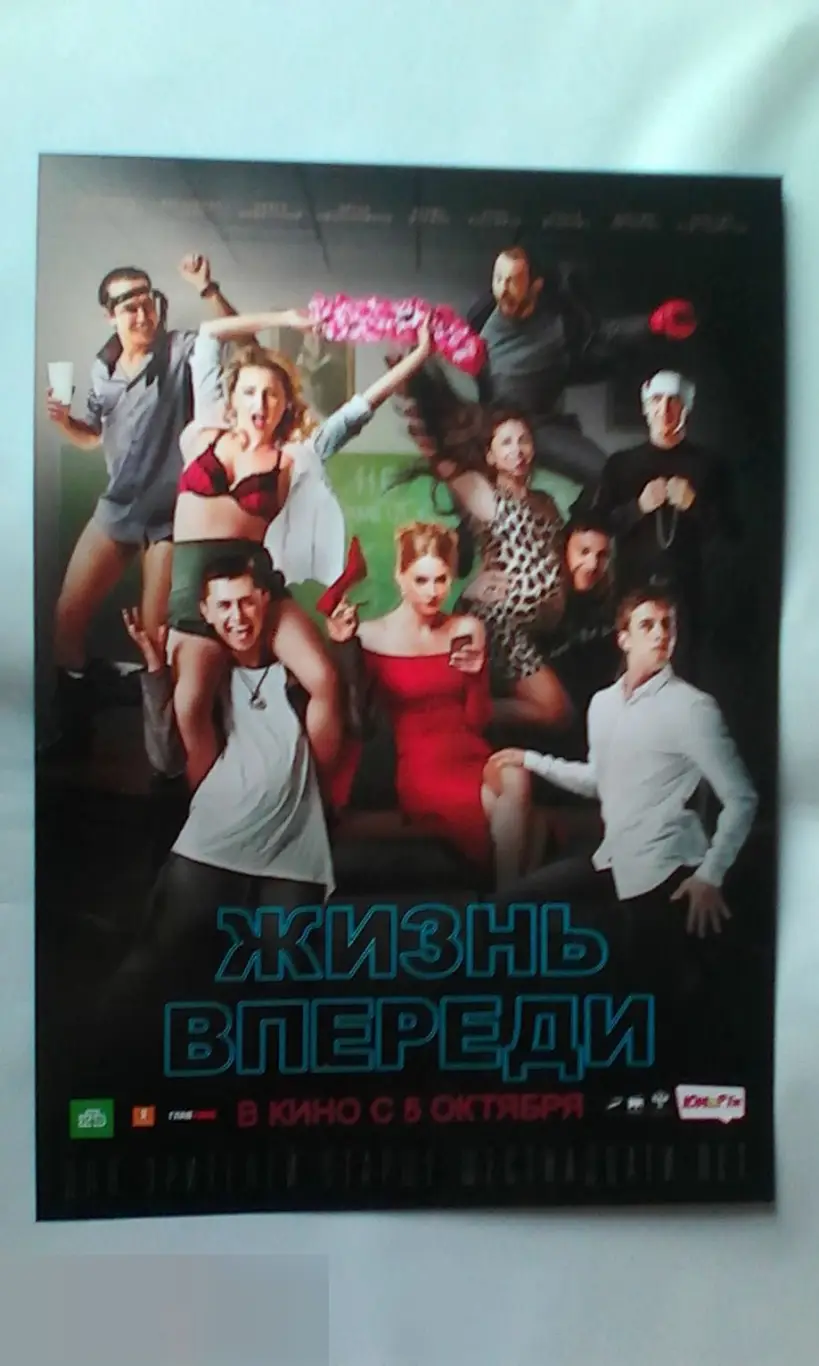 Флаер листовка Жизнь впереди