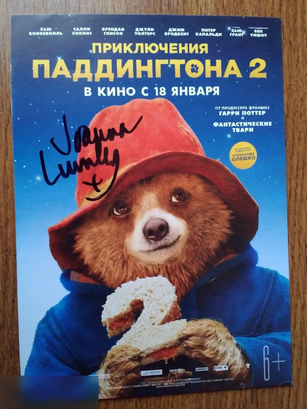 Джоанна Ламли автограф на флаере Приключения Паддингтона 2
